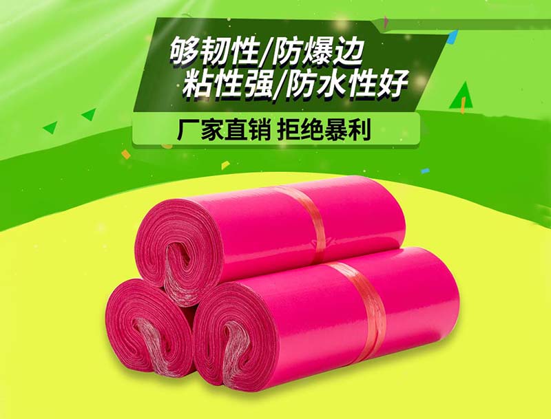 工农玫红色快递袋-03